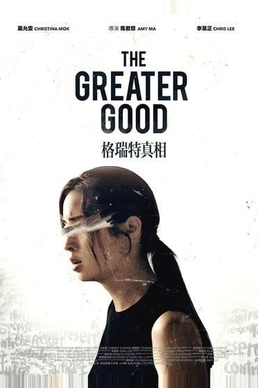 The Greater Good