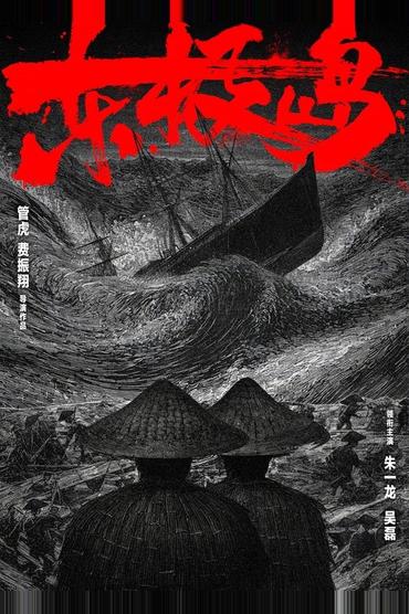Resgate Dongji